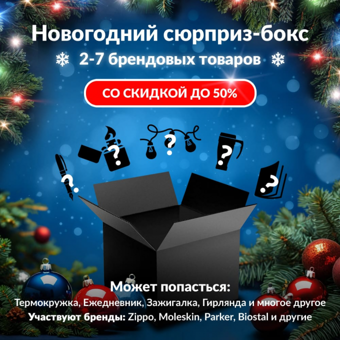 Новогодний сюрприз-бокс HALTEN 2 hal-gift-ng-2 Новогодний сюрприз-бокс HALTEN 2 hal-gift-ng-2